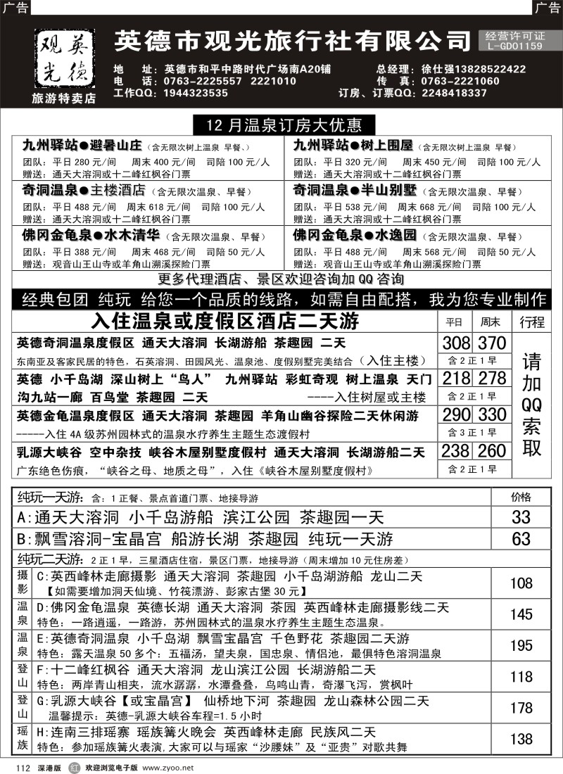 r黑112  英德观光-徐仕强