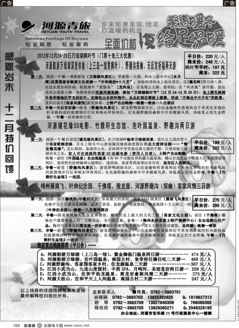 r黑164  河源青旅