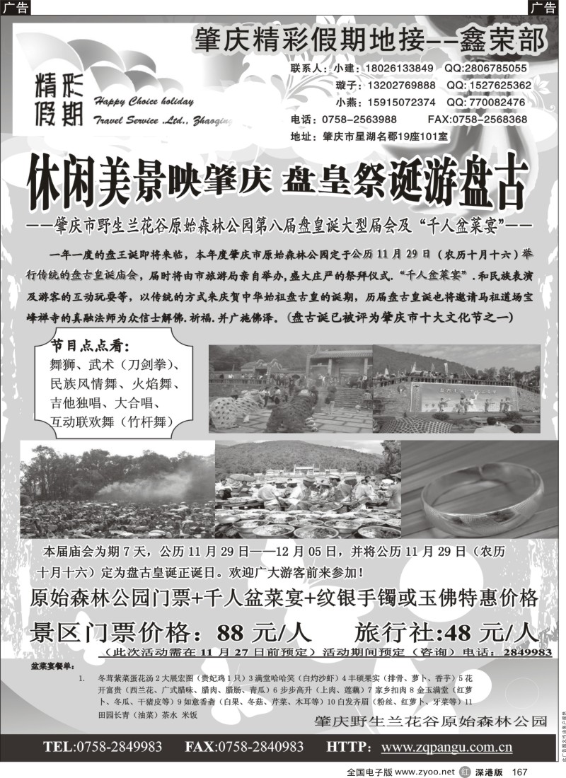 r黑167  肇庆野生兰花谷原始景区