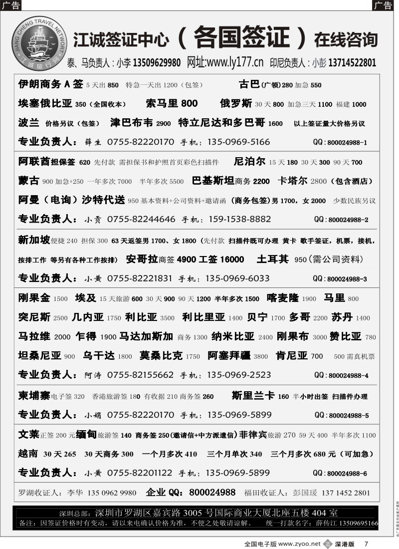 b黑007  江诚签证 各国签证专员负责（薛传江）