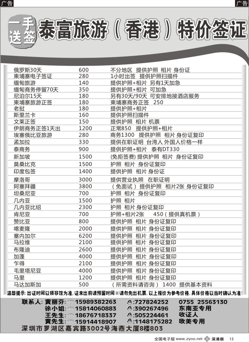 b黑013  泰富签证 伊朗 缅甸 尼泊尔 坦桑尼亚 斯里兰卡