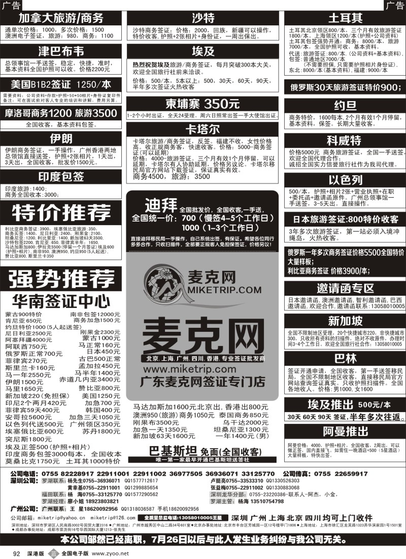 b黑092  麦克网使馆签证