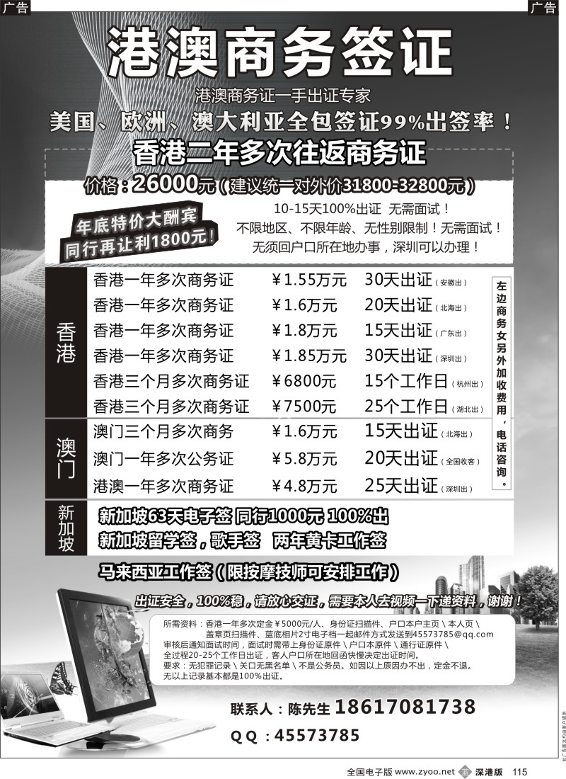 b黑115  港澳二年多次商务签证