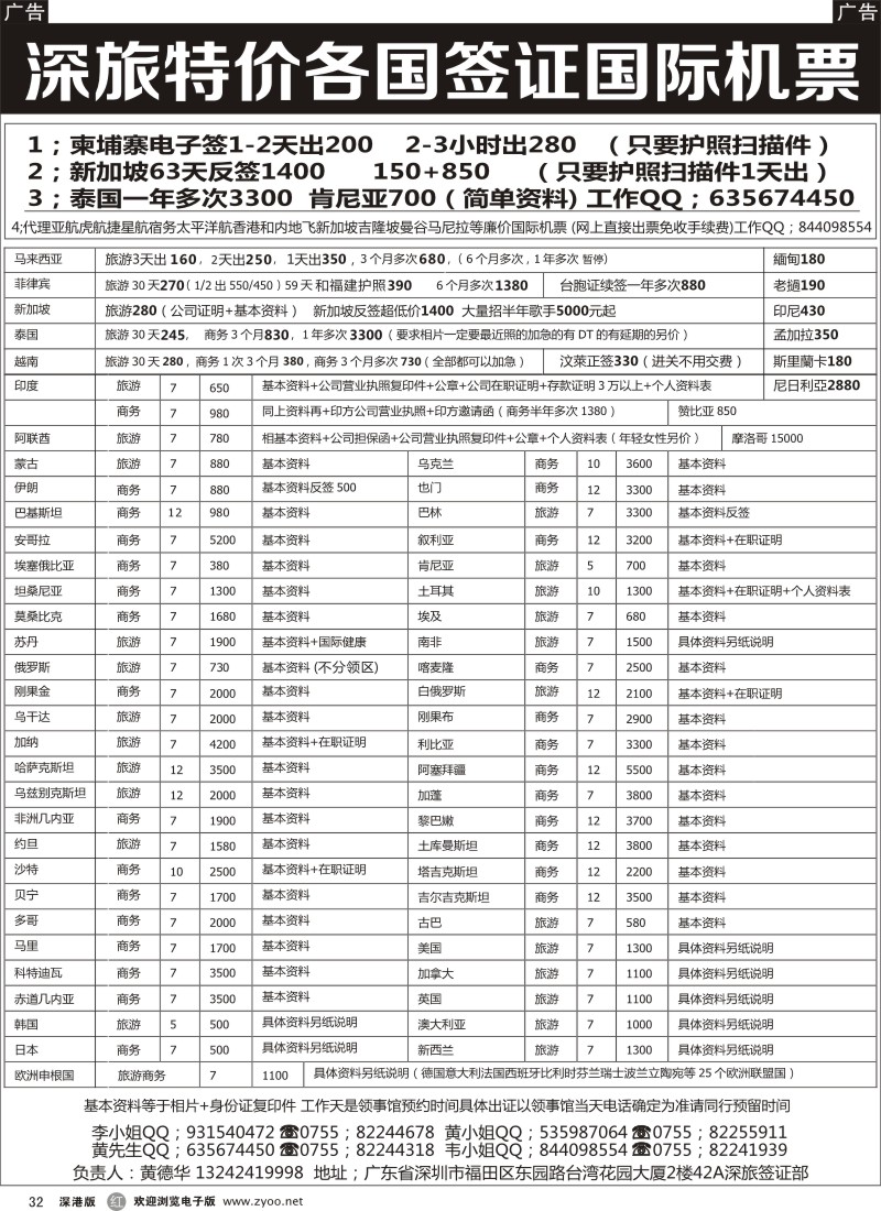 r黑032  深旅-特价各国签证主推柬埔寨特快（黄德华）