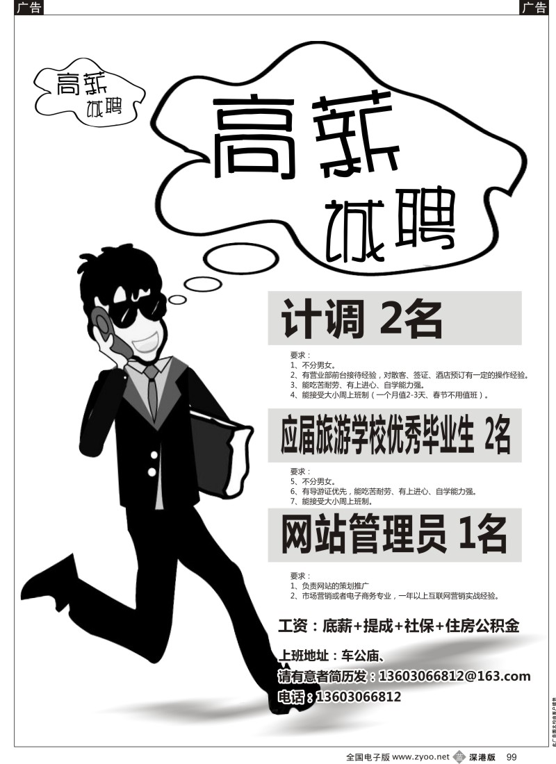 b黑099  中旅营业部招计调