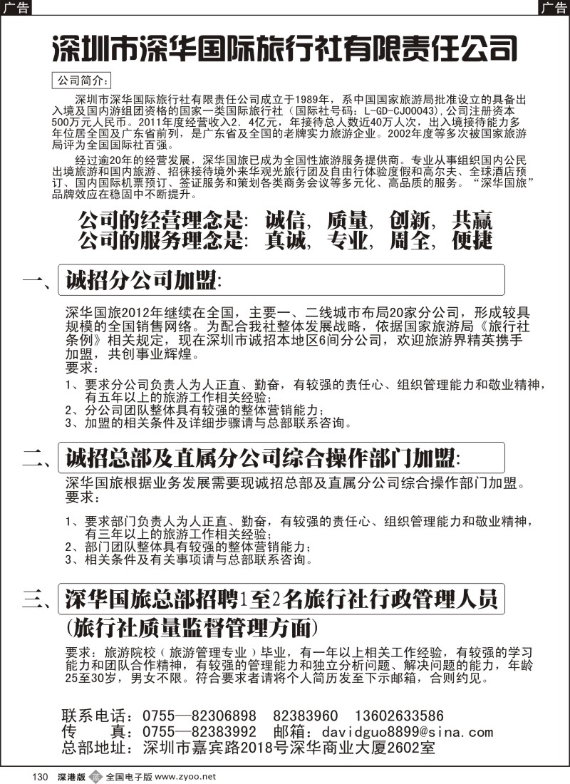 b黑130  深华国旅诚邀加盟、高薪诚聘