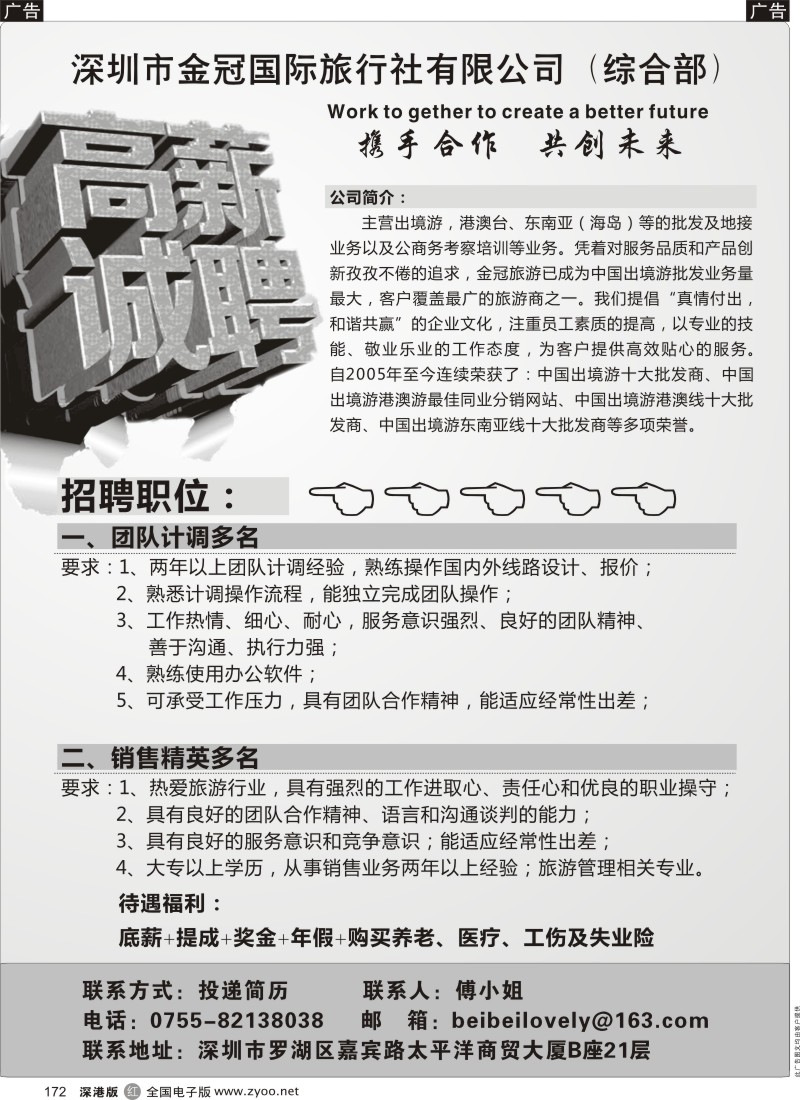 b黑172  金冠国旅高薪诚聘