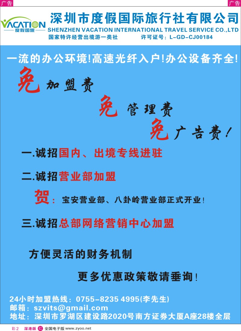 r彩002  深圳度假国旅—诚招专线及营业部加盟