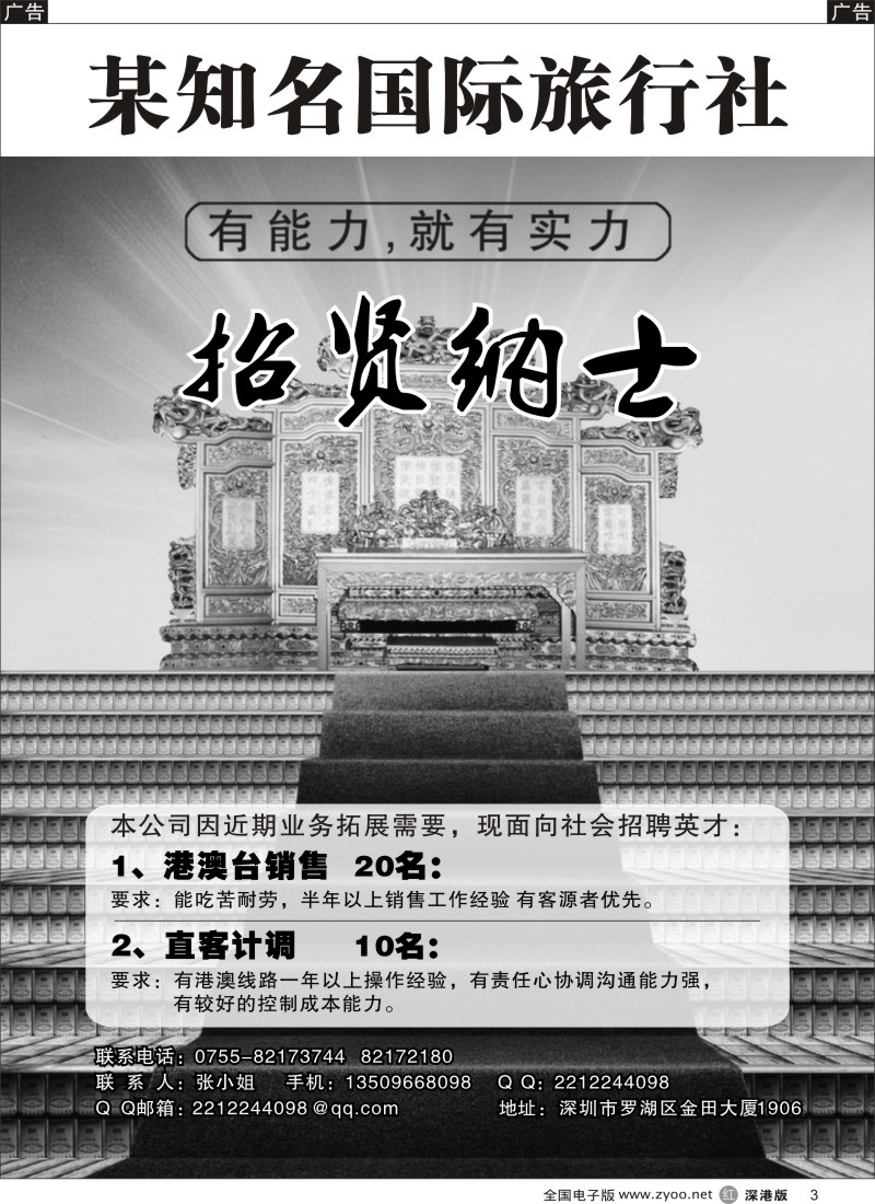r黑003  知名国际旅行社招聘精英