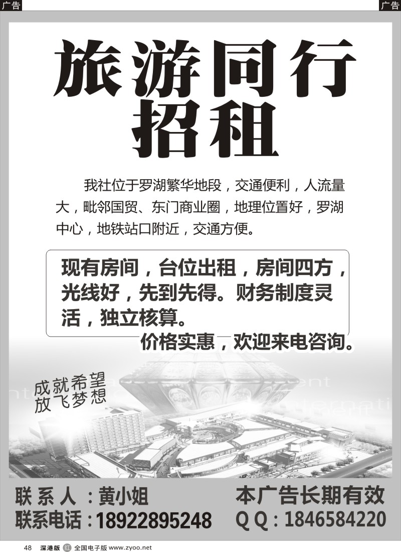 r黑048  知名旅行社招聘