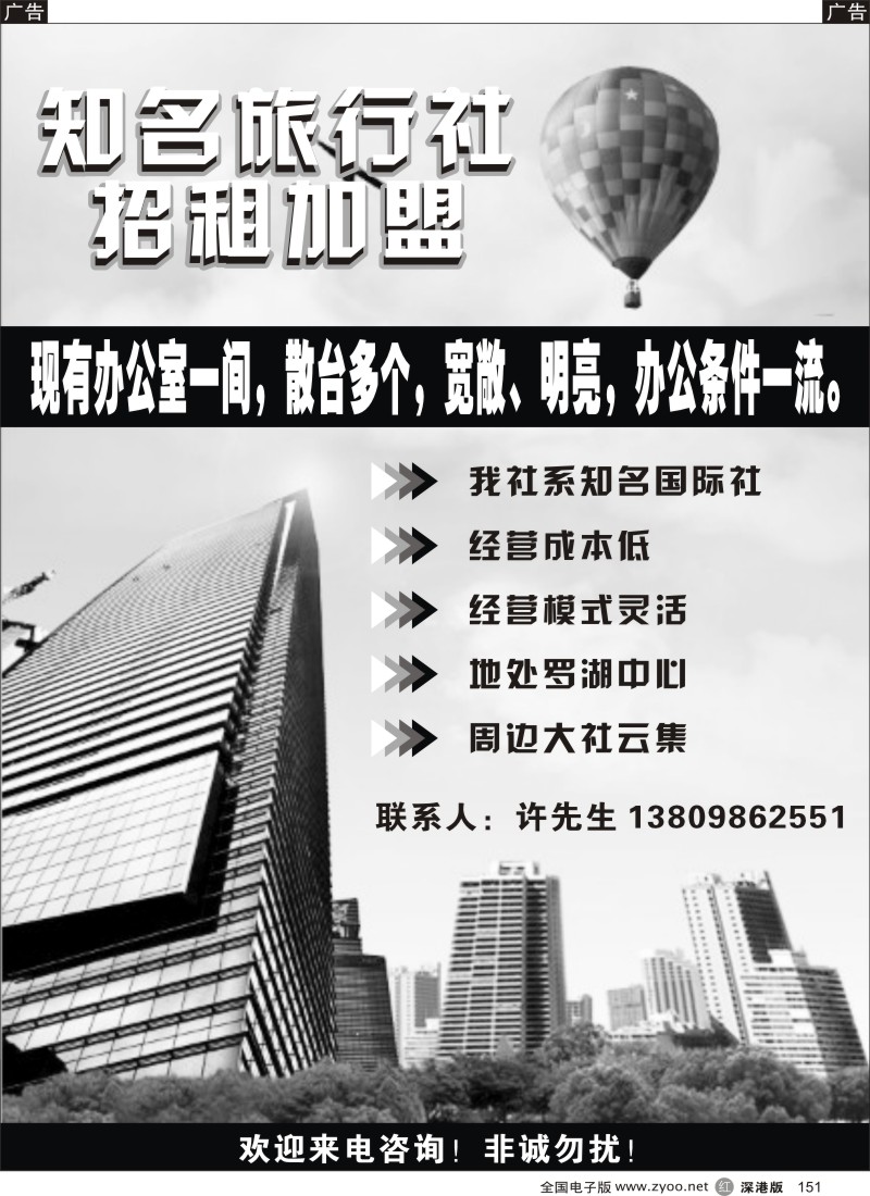 r黑151  知名旅行社招租加盟