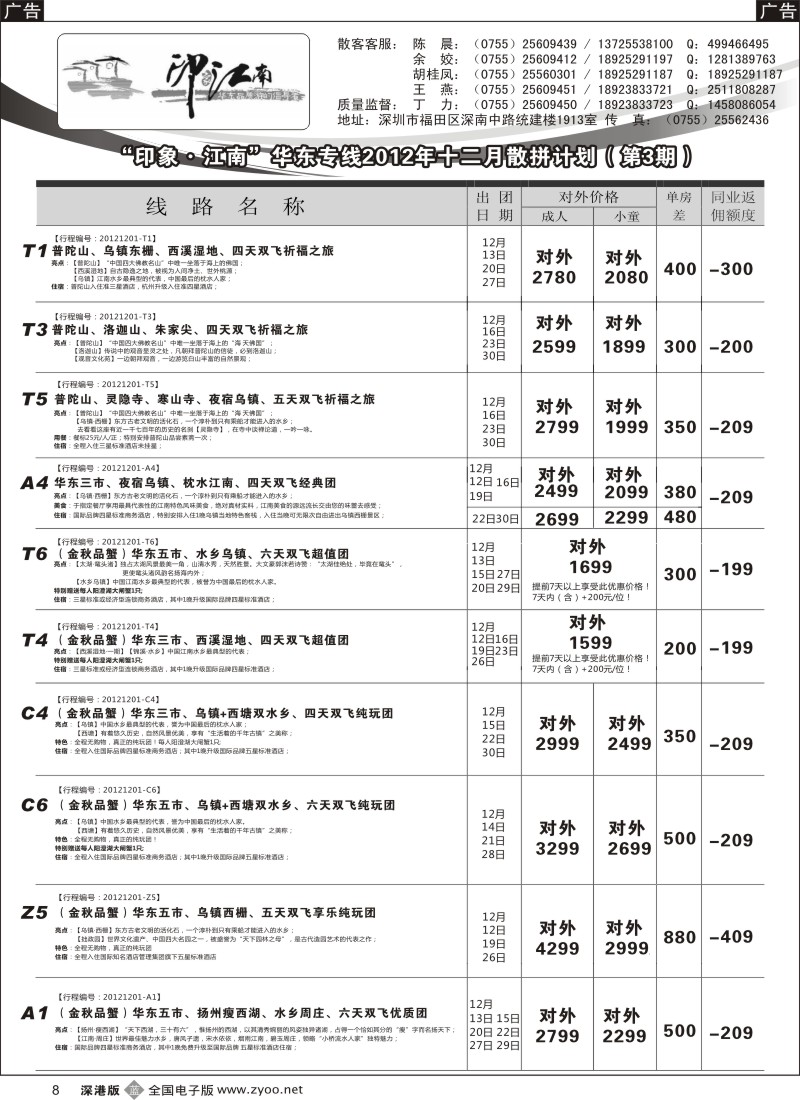 b黑008  印象江南专线（华东+横店+普陀山）
