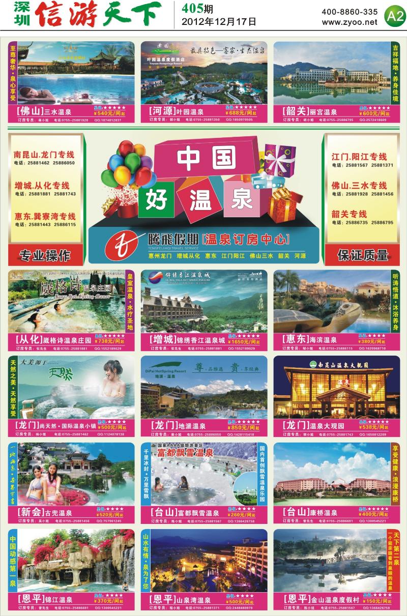 A2  腾飞假期