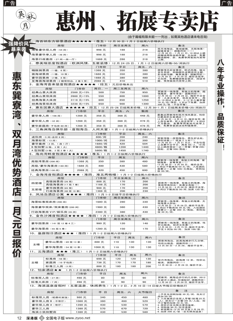 b黑012  吴秋月-惠东巽寮湾、双月湾优势酒店