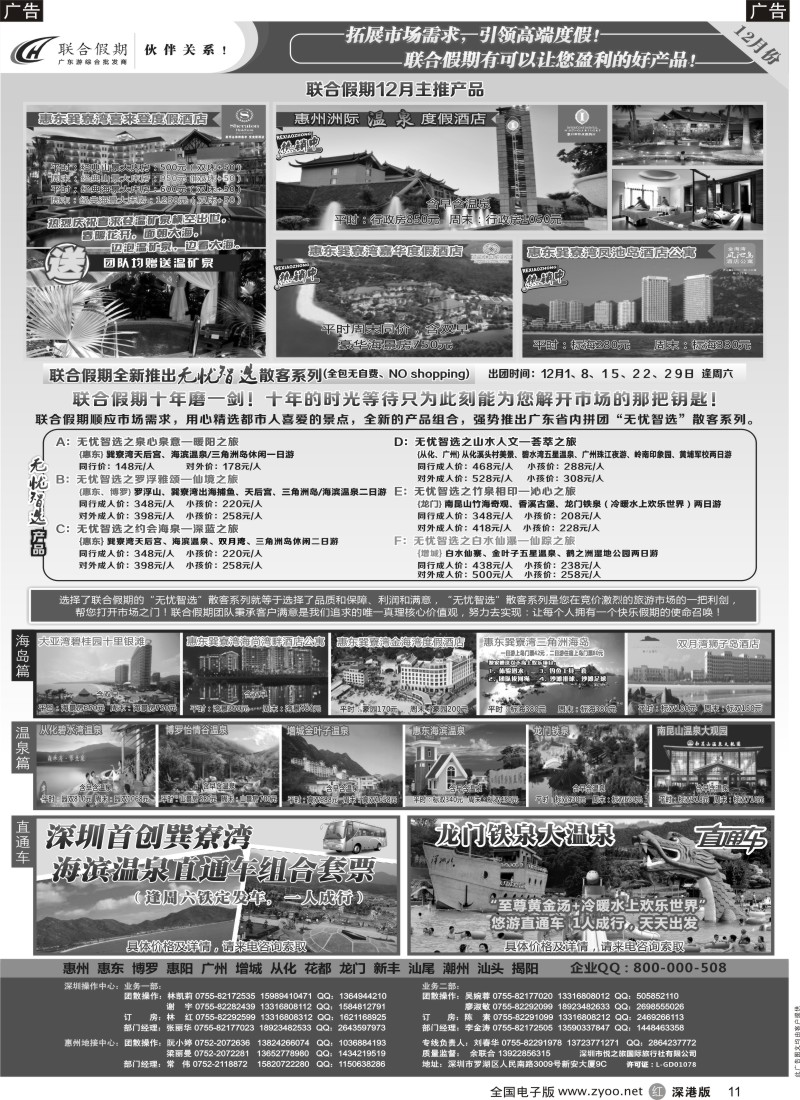 r黑011  联合假期—巽寮湾、双月湾特价酒店（刘春华）