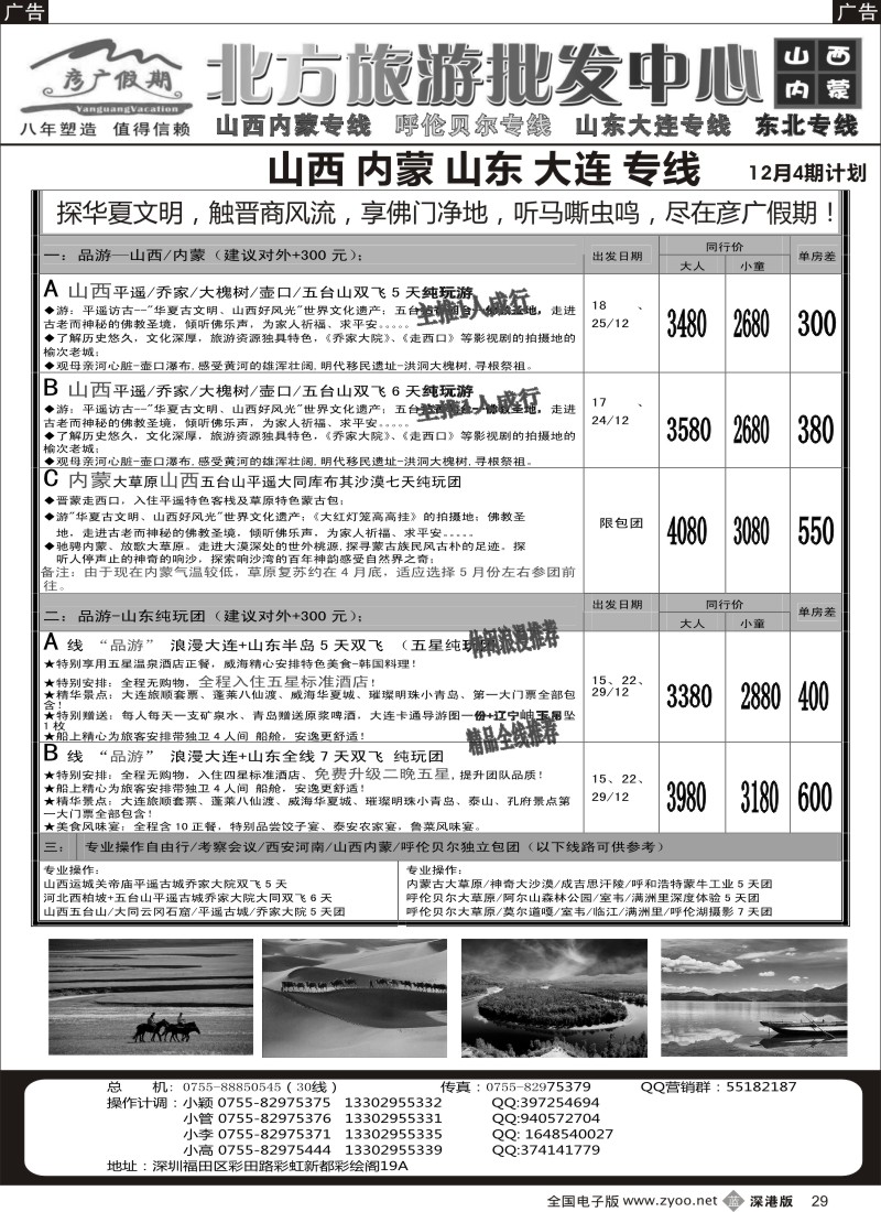b黑029  彦广假期（李彦广）山西内蒙、山东大连专线