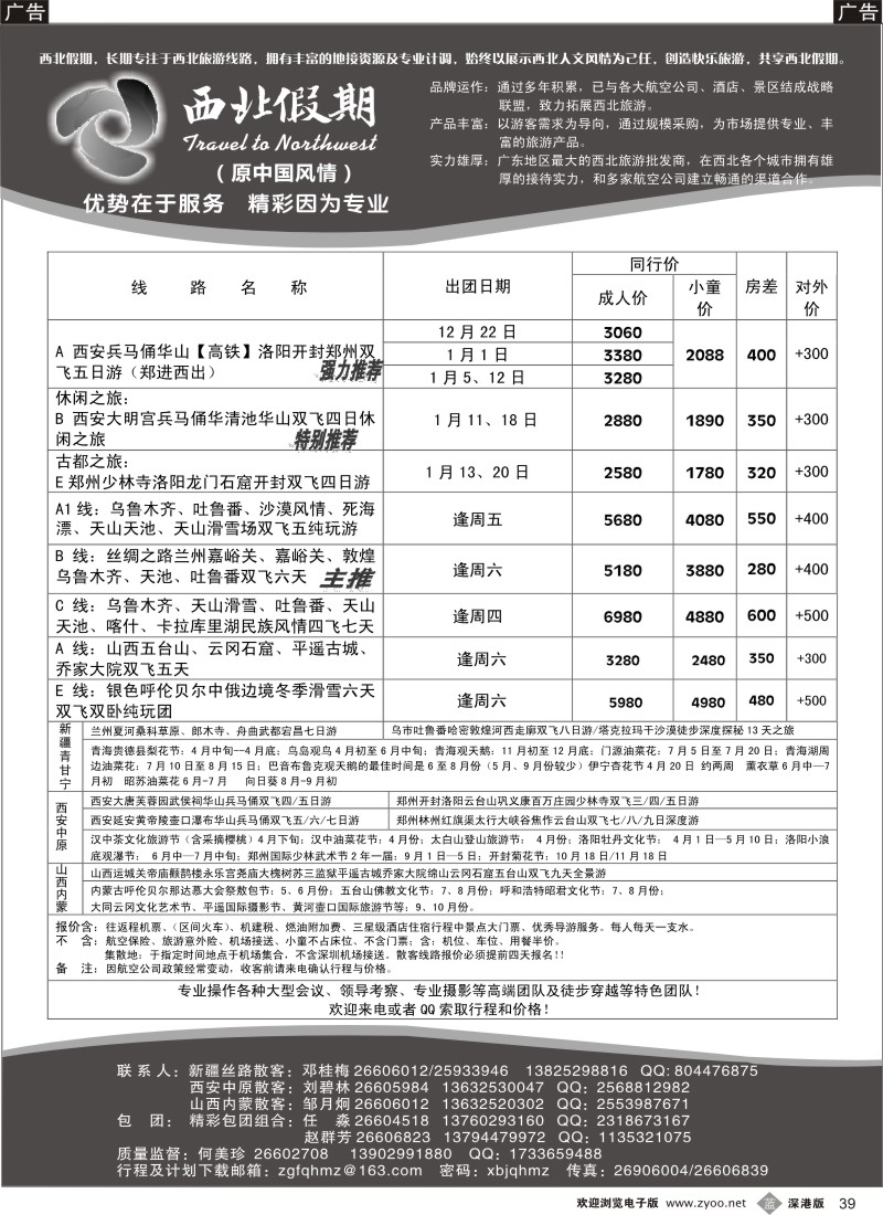 b黑039  西北假期（中国风情）—西安中原／新疆／甘青宁专线