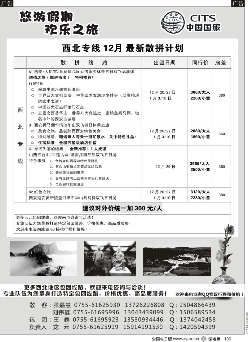 b黑139  悠游假期—西北专线