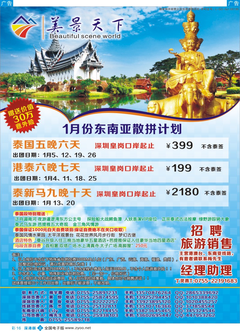 b彩016  美景天下 11-12月东南亚散拼计划