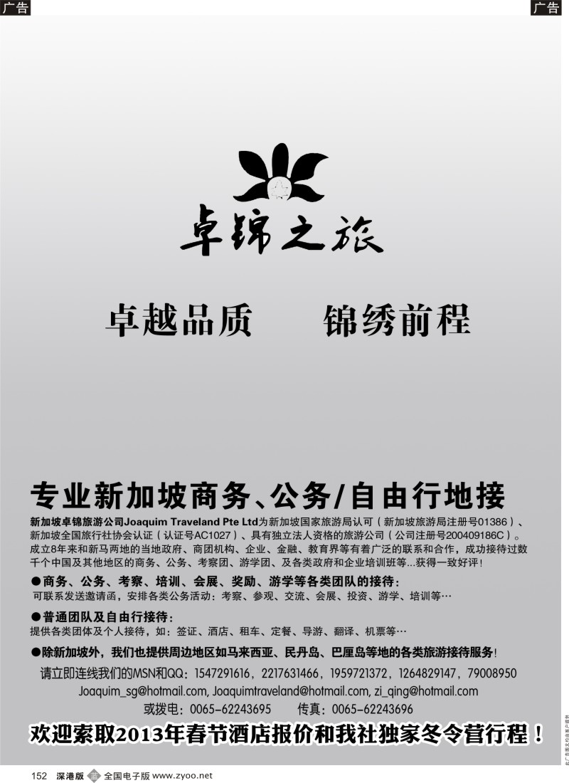 b黑152  专业新加坡公务自由行接待--卓锦之旅