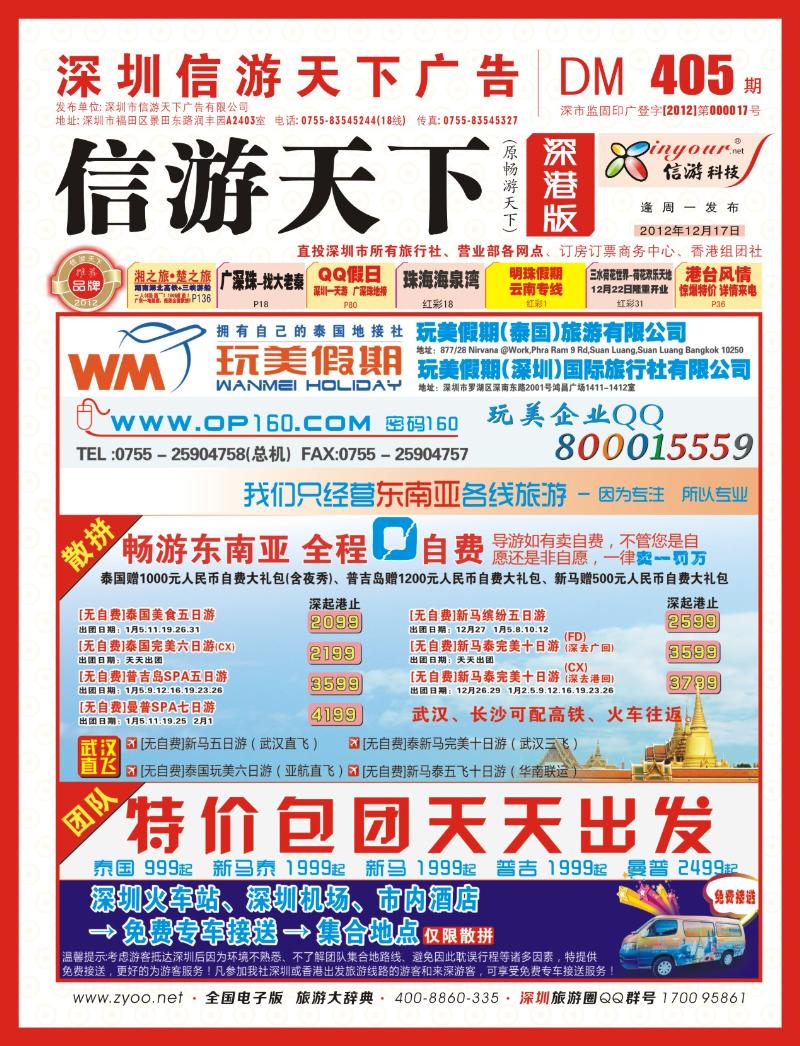 r封面 玩美假期-东南亚计划