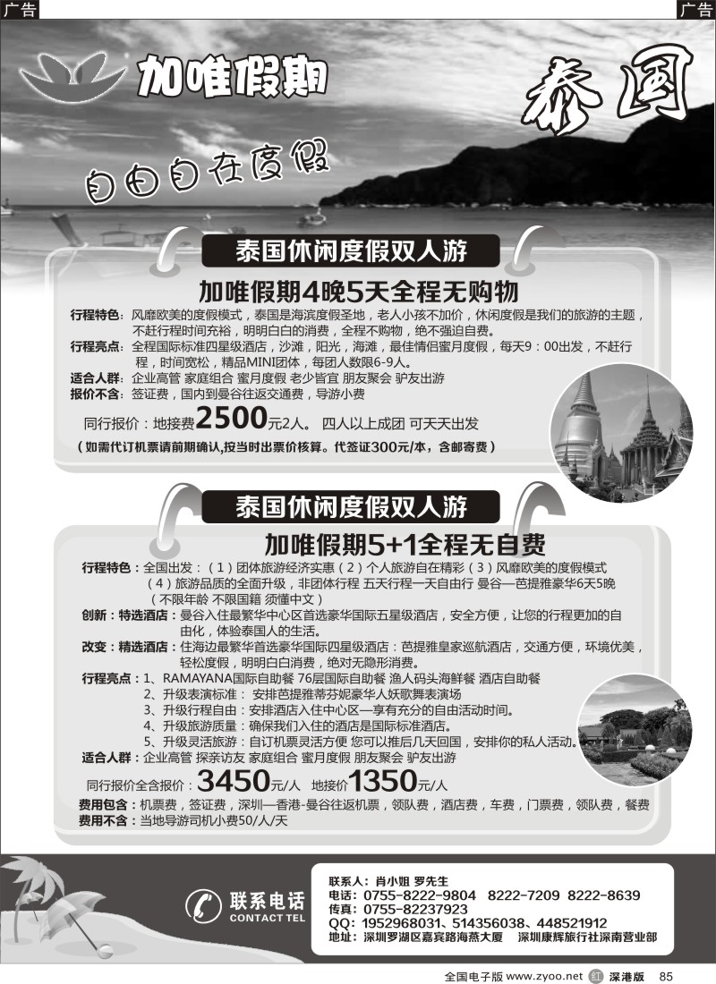 r黑085  加唯假期-泰国高端产品以及半自由行