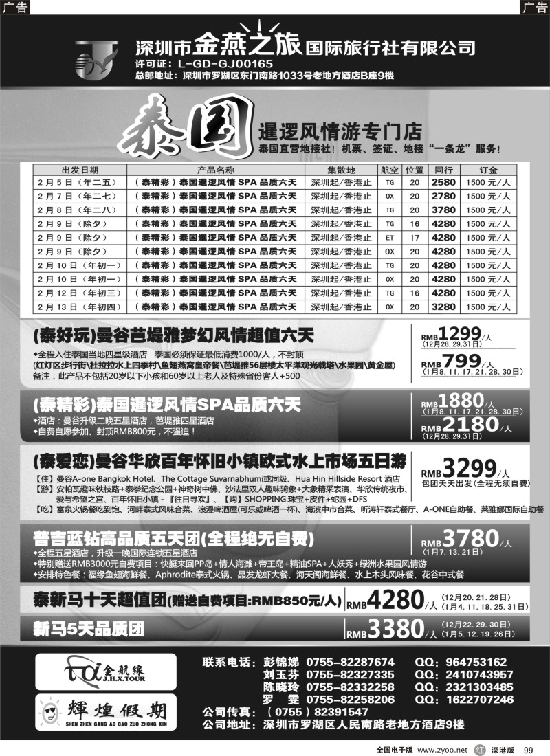 r黑099  金航线-精品东南亚专线