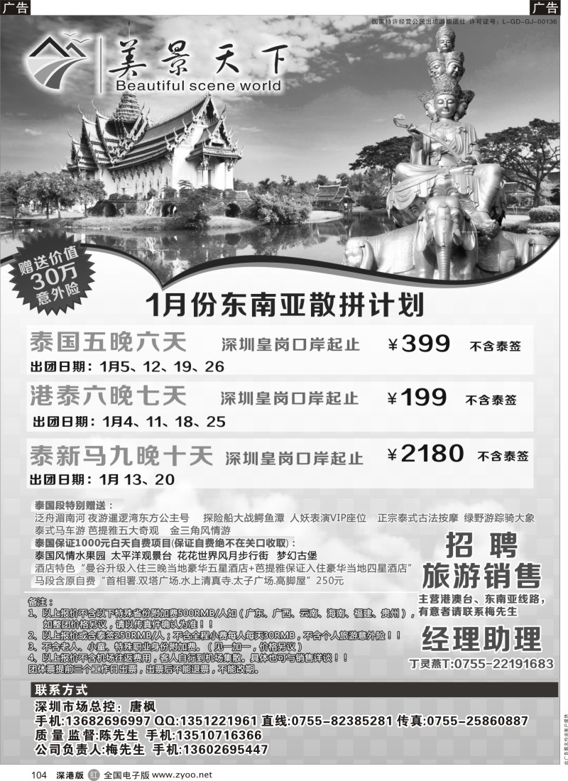 r黑104  美景天下 特价东南亚散拼计划