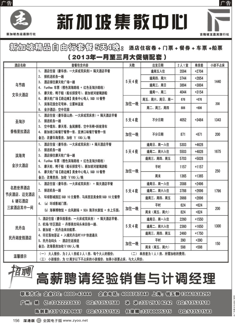 r黑156  杰龙假期—新加坡自由行套餐：2人成行，天天出发