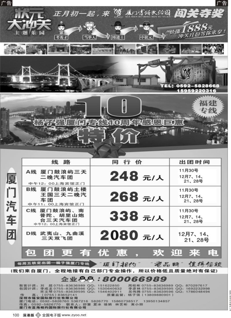 b黑100  杨子强福建专线VS博饼民俗园