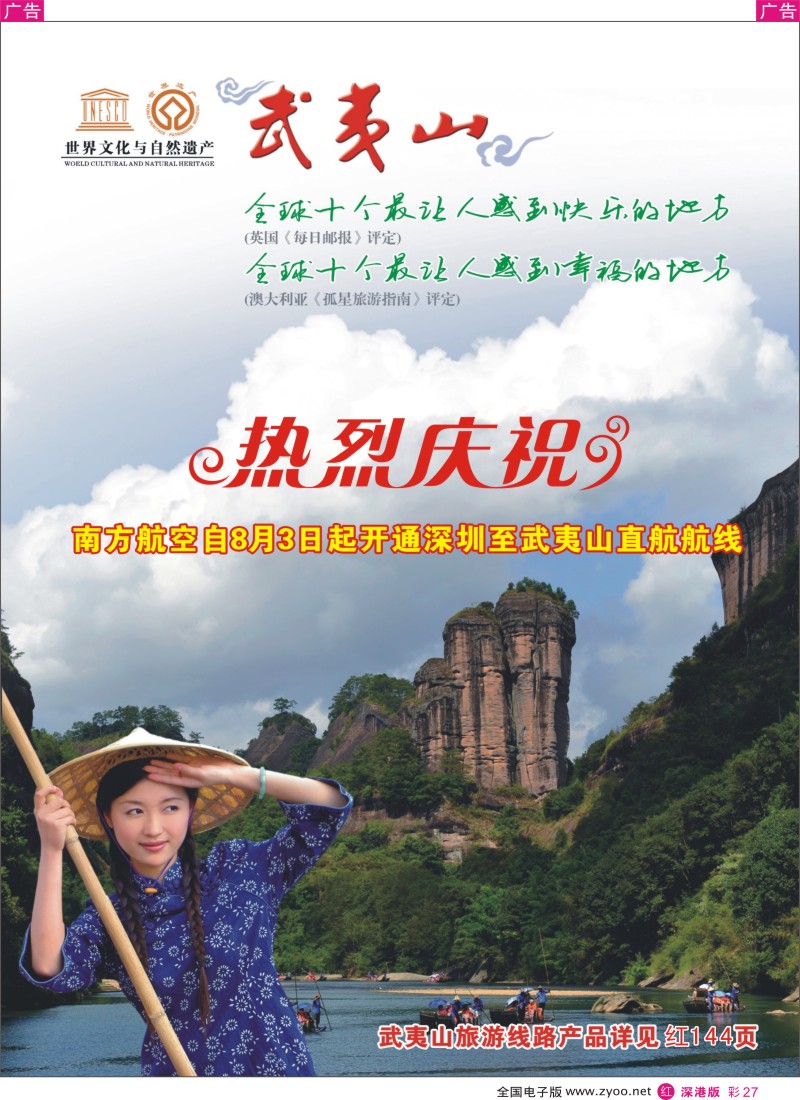 r彩027  福建武夷山旅游区