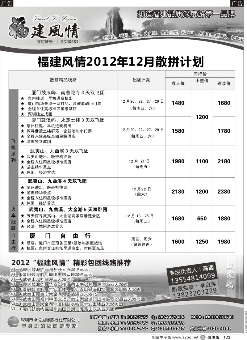 r黑123  福建风情—福建品质深度游第一品牌