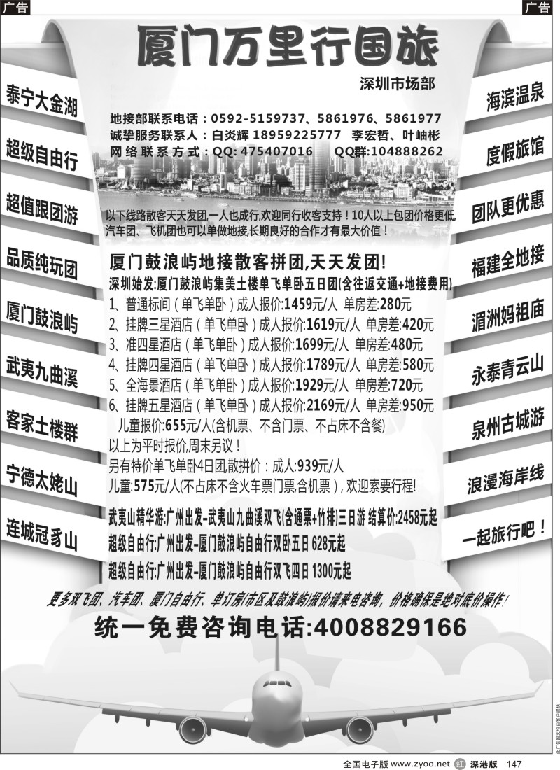 r黑147  春节报价-厦门特价地接