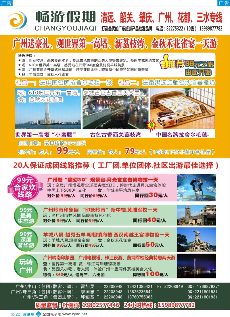b彩022  畅游假期-广州专线（邱绍基）