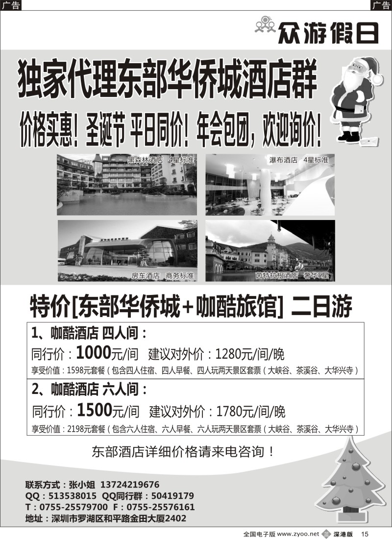 b黑015  东部华侨城酒店预订专线（独家代理、价格实惠）