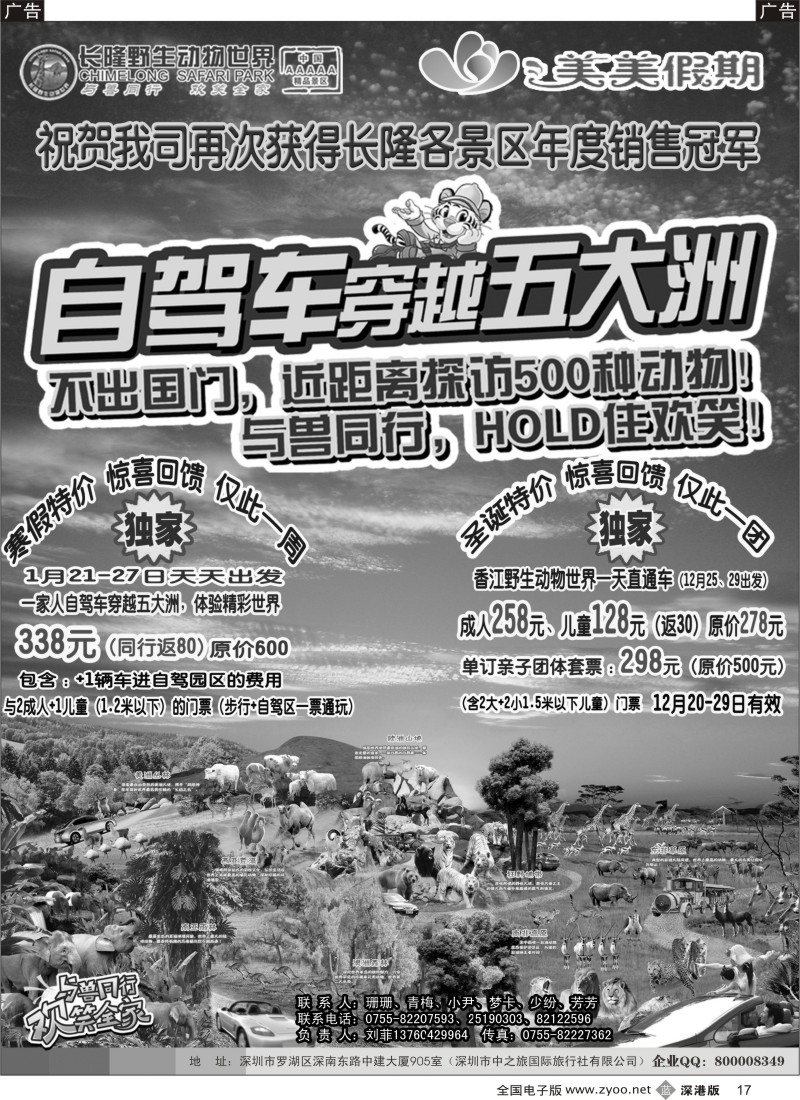 b黑017  香江动物园独家特价（美美假期）