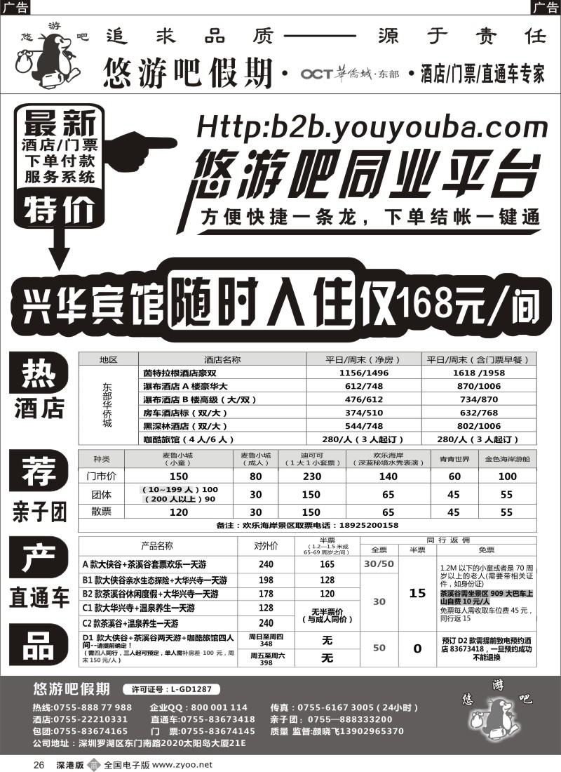 b黑026  悠游吧假期—推出全新系统（悠游吧同业平台）