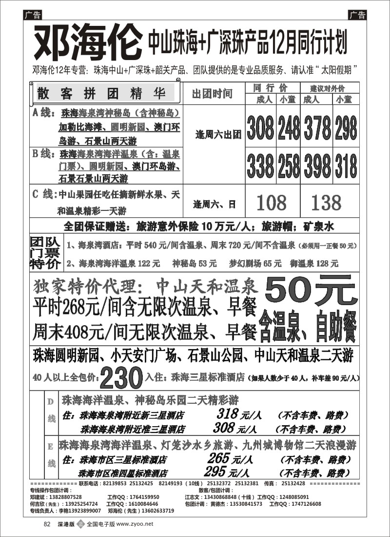 b黑082  邓海伦—11年中山珠海韶关？