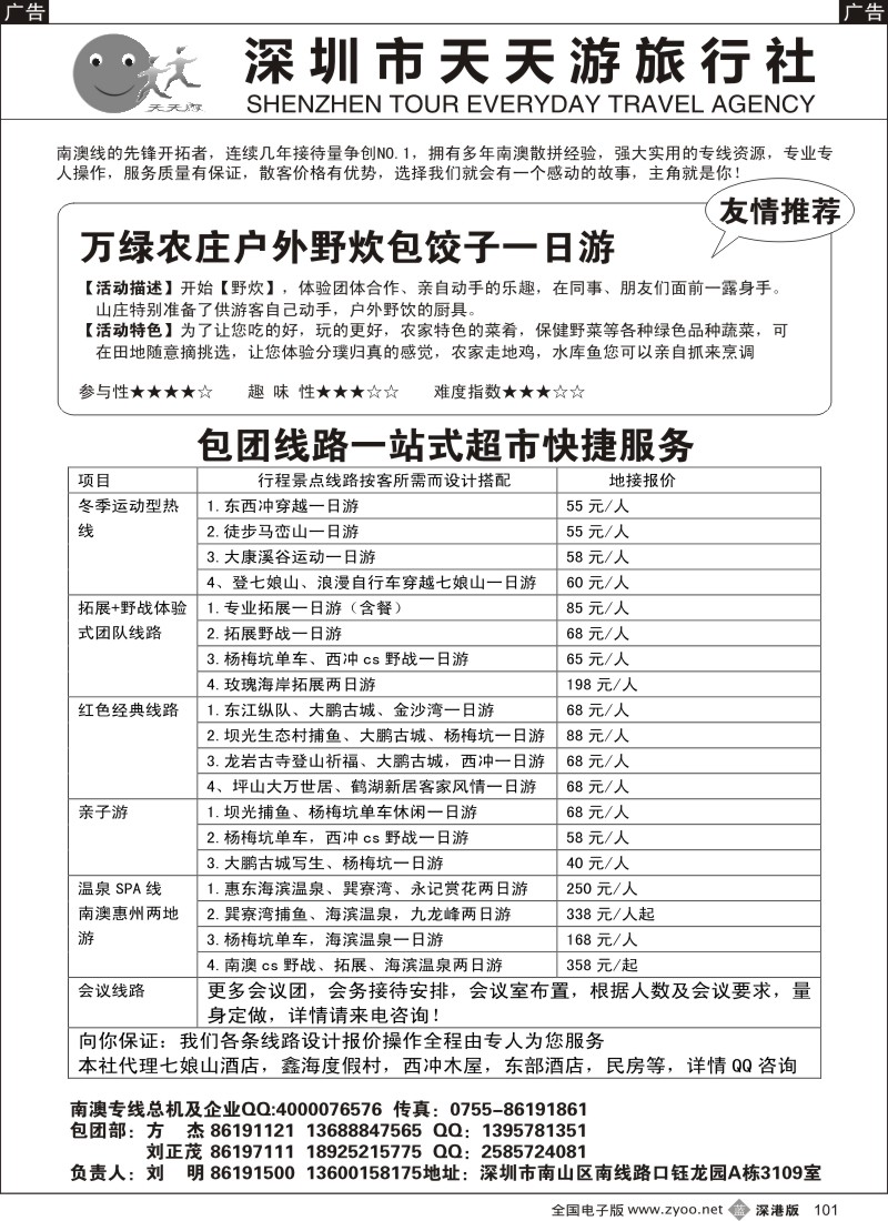 b黑101  天天游南澳秋冬季热线