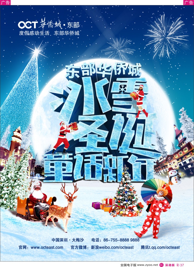 r彩037  东部华侨城-冰雪圣诞 童话新年
