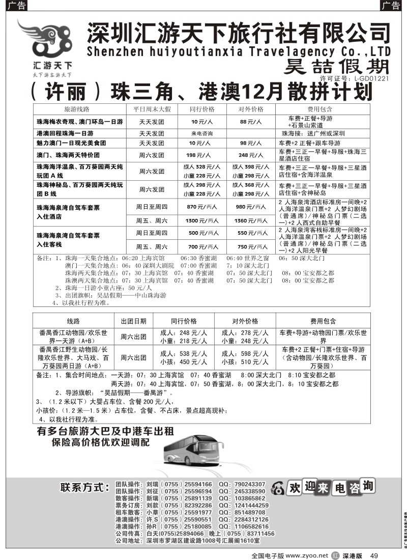 r黑049  中山 番禺 珠海 车队（许丽）