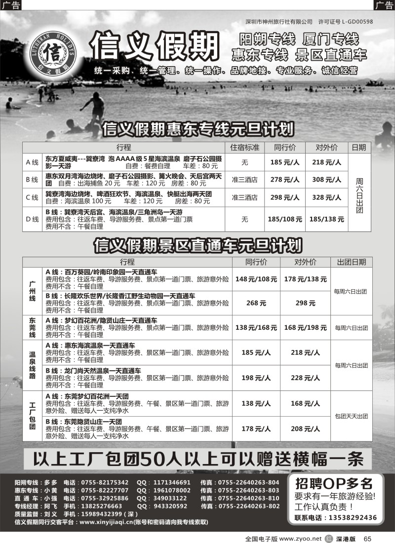 r黑065  信义假期景区直通车-12月份隆重发车！（刘义）
