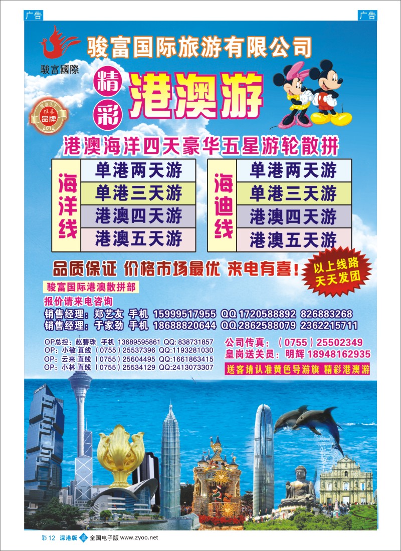 b彩012  香港骏富国际 港澳散拼全国批发商