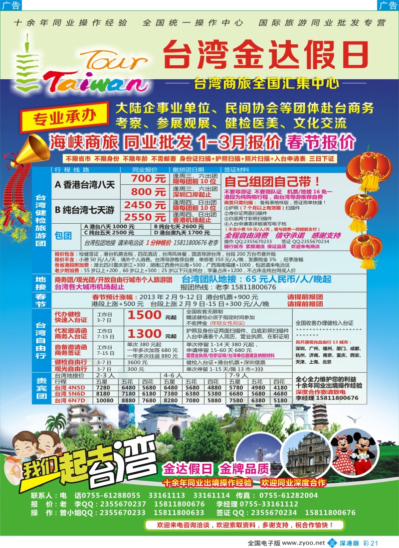 b彩021  金达假日—台湾商旅全国汇集中心