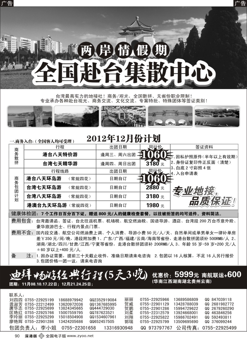 b黑090  两岸情假期-台湾商务集散中心