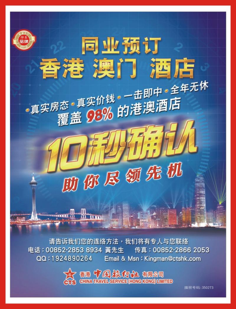 r右拉页 香港中国旅行社-港澳游产品预订