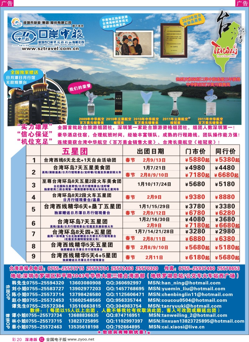 r彩020  深圳口岸中旅—台湾线