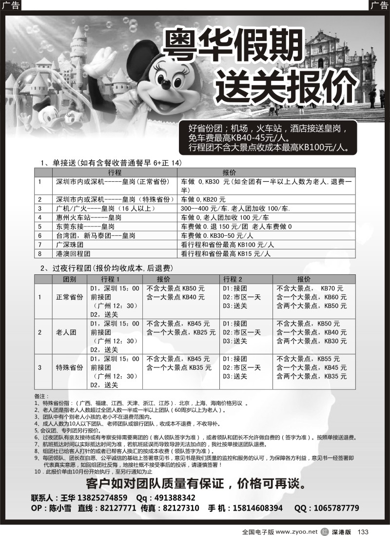 r黑133  粤华假期-送关报价