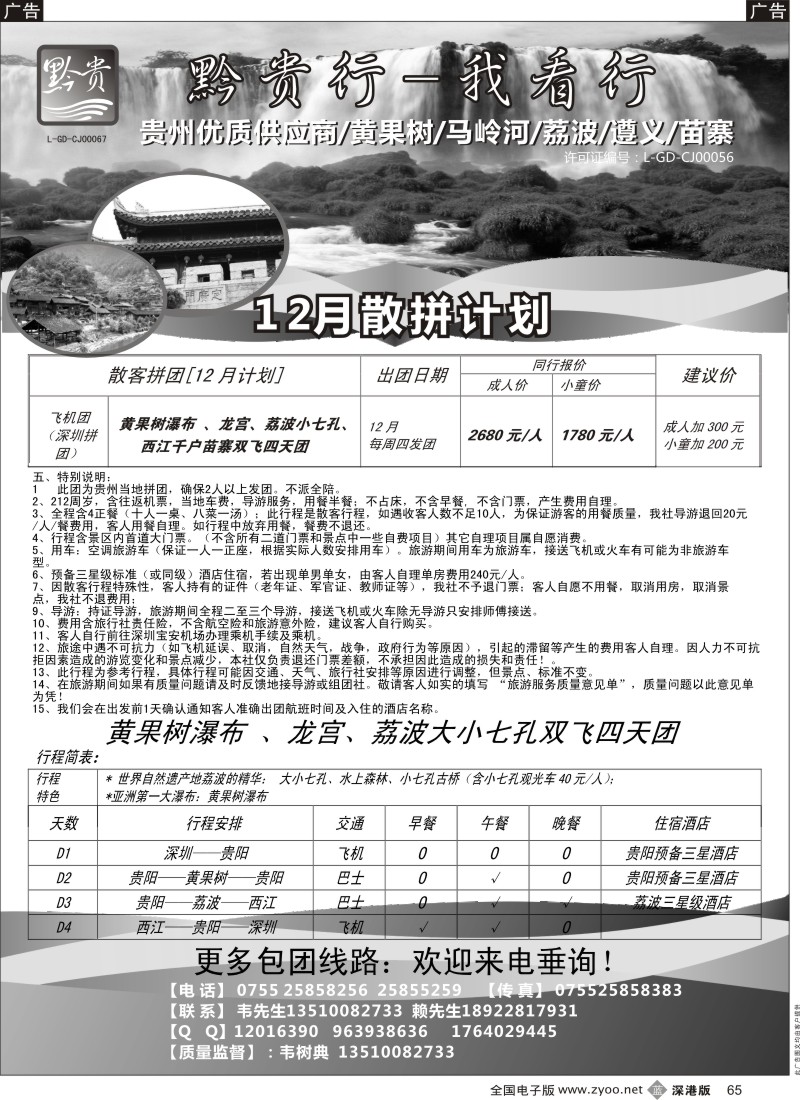 b黑065  黔贵行 贵州专线