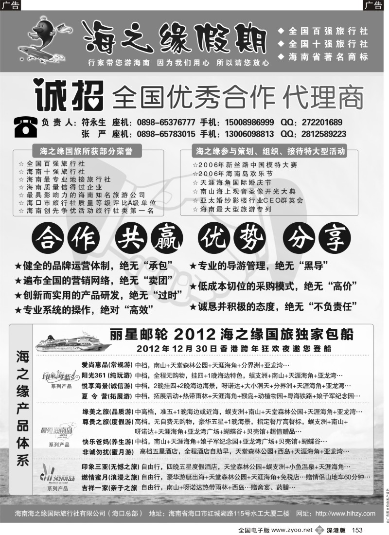 b黑153  海南海之缘国际旅行社有限公司--诚招加盟